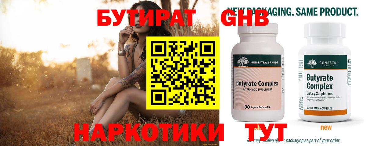 БУТИРАТ буратино Мыски