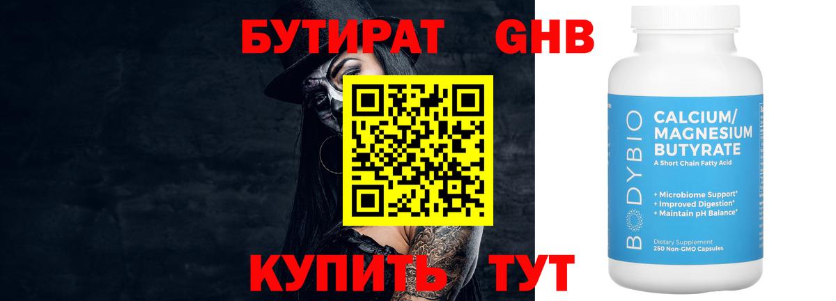 Бутират  БУТИРАТ оксана  Вход с VPN  Мыски 