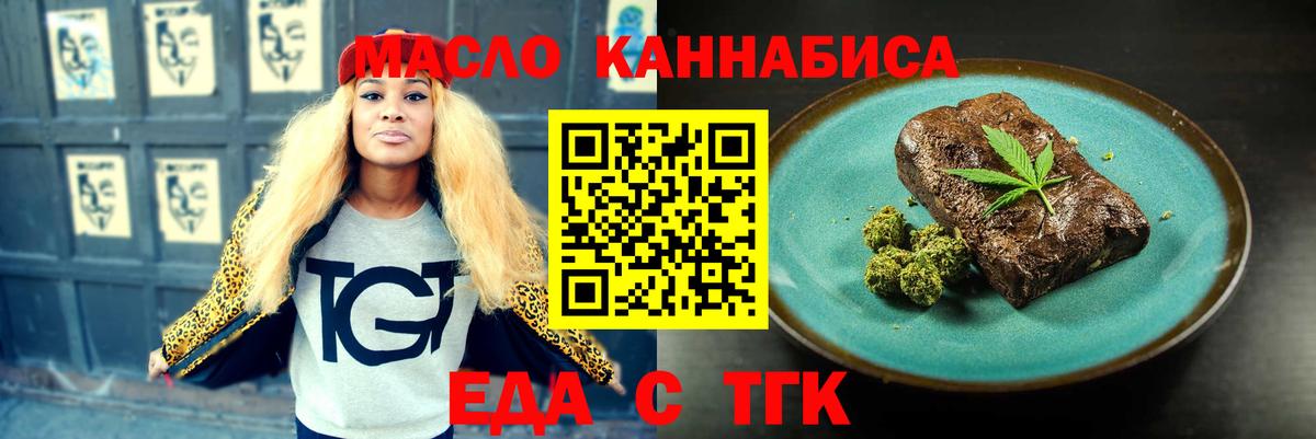 Еда ТГК конопля  Вход с VPN  Мыски 